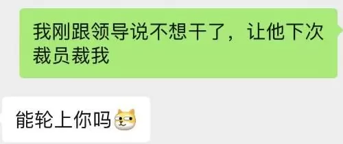 看开了的中年人，挤在职场“接裁神”-第5张图片-