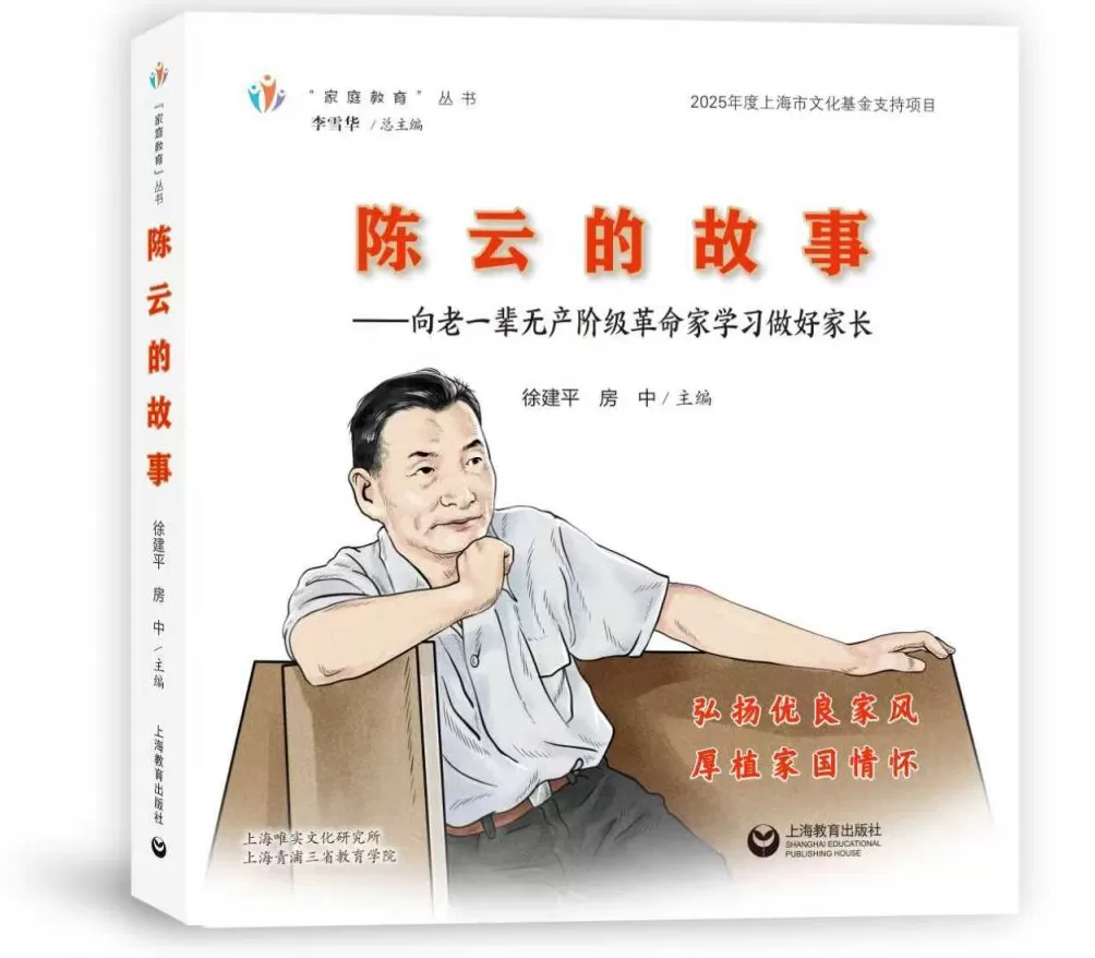 纪念陈云同志诞辰120周年，《陈云的故事》出版-第2张图片-
