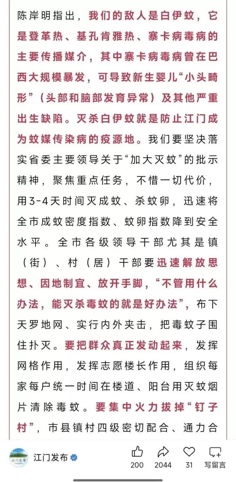 广东江门“决战”基孔肯雅热：与蚊子的“殊死较量”-第8张图片-
