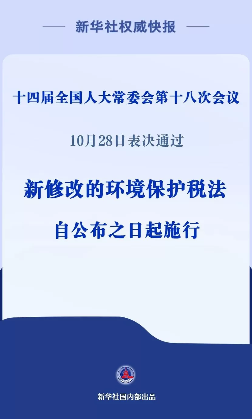新修改的环境保护税法扩大挥发性有机物征税范围-第1张图片-