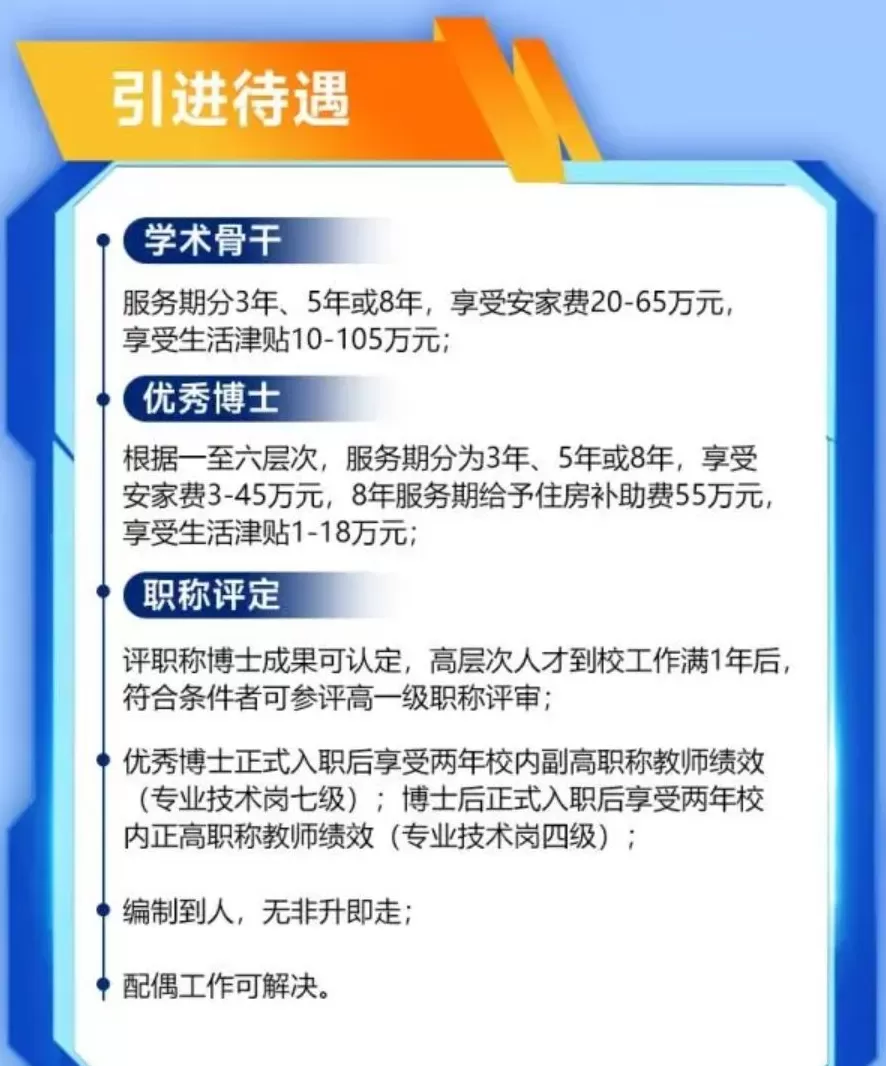 喀什大学人才政策引关注：编制到人，无非升即走-第1张图片-