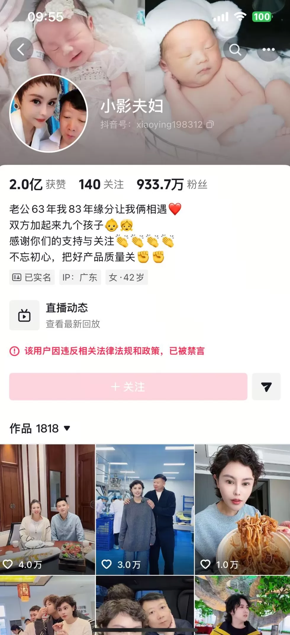 千万粉丝网红“小影夫妇”已被禁言-第1张图片-