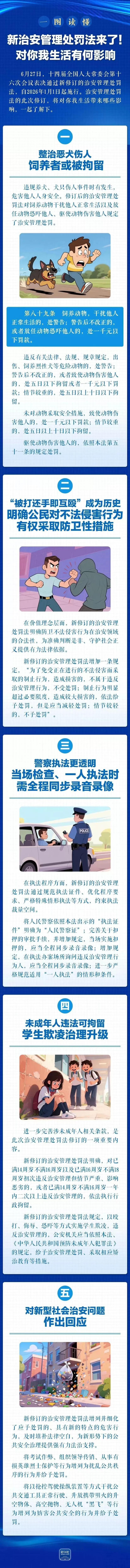 生活噪音归公安管，最高10日拘留，新治安管理处罚法完成修改-第1张图片-