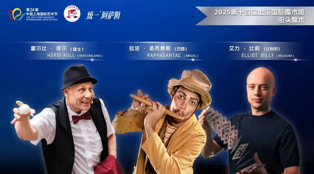 逛魔法市集，看大师魔术，第十四届上海国际魔术周开启-第4张图片-