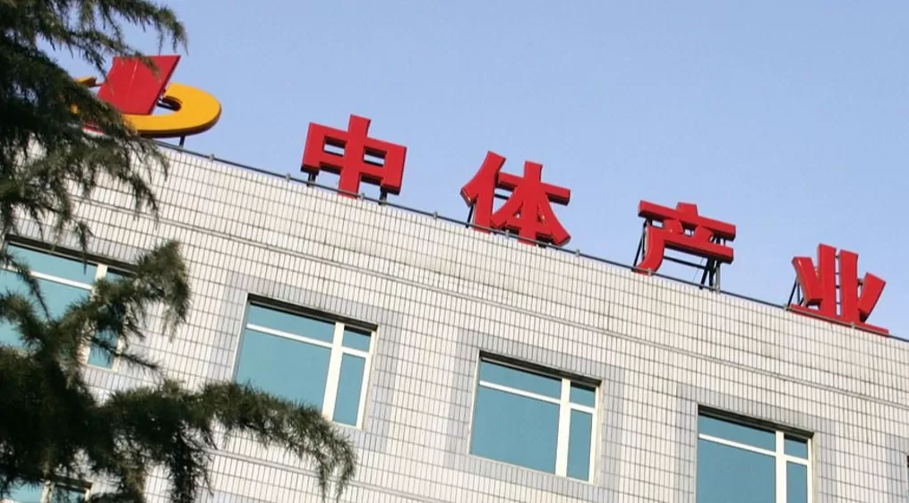 中体产业：因信披违规被天津证监局责令改正，董事长、财务总监等被监管谈话-第1张图片-