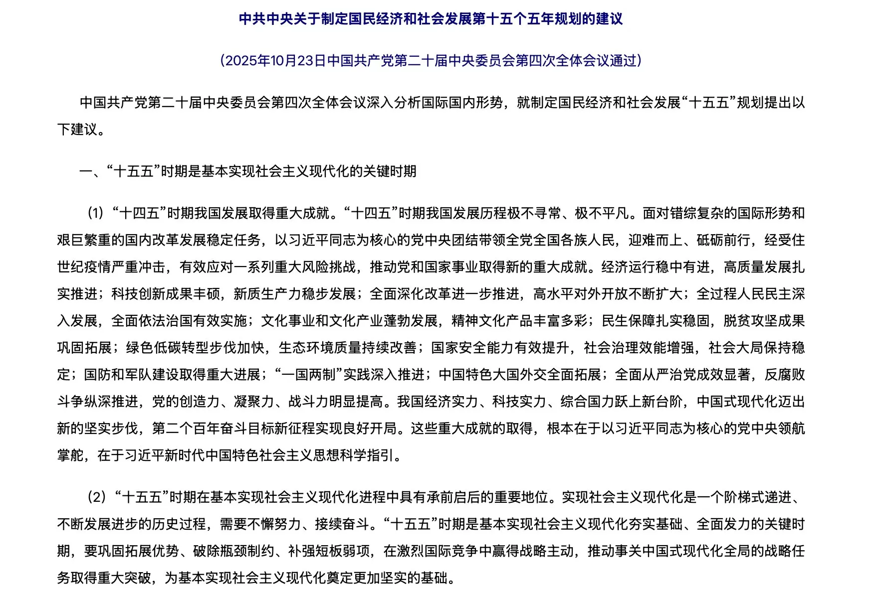 点名新型储能、核聚变，“十五五” 规划建议多了这些能源领域新提法-第2张图片-