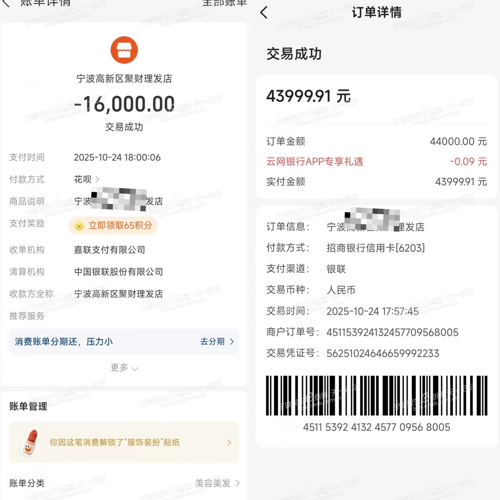 宁波一网友投诉理发被套路消费6万元，相关部门启动联合处置-第1张图片-