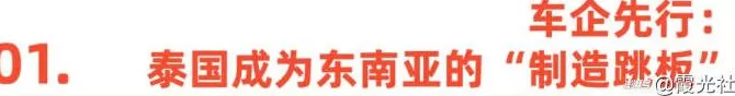 泰国，正被中国家电企业“挤爆”-第2张图片-