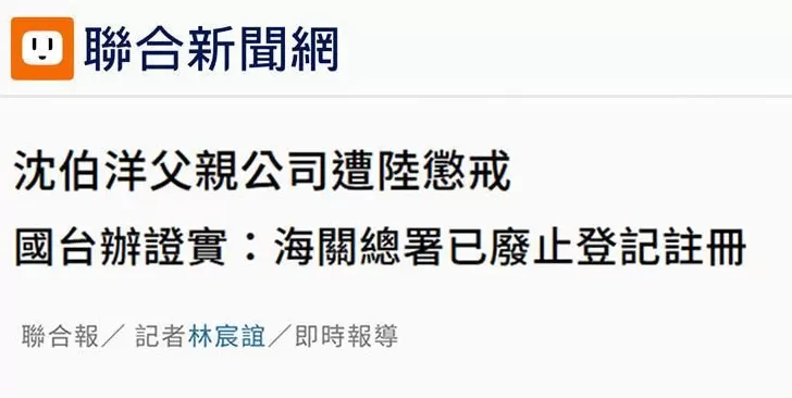 对沈伯洋立案侦查，依法惩治“台独”顽固分子利剑出鞘-第2张图片-