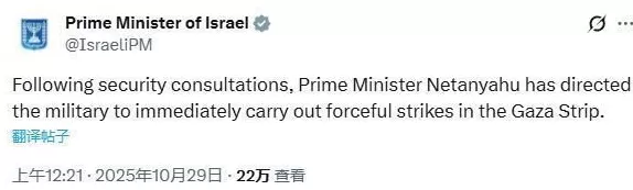 达成停火18天后战火再起以总理下令袭击加沙-第1张图片-