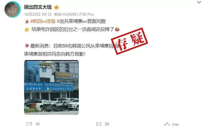 明查｜韩国出兵营救柬埔寨诈骗集团的韩国公民？没有证据-第1张图片-
