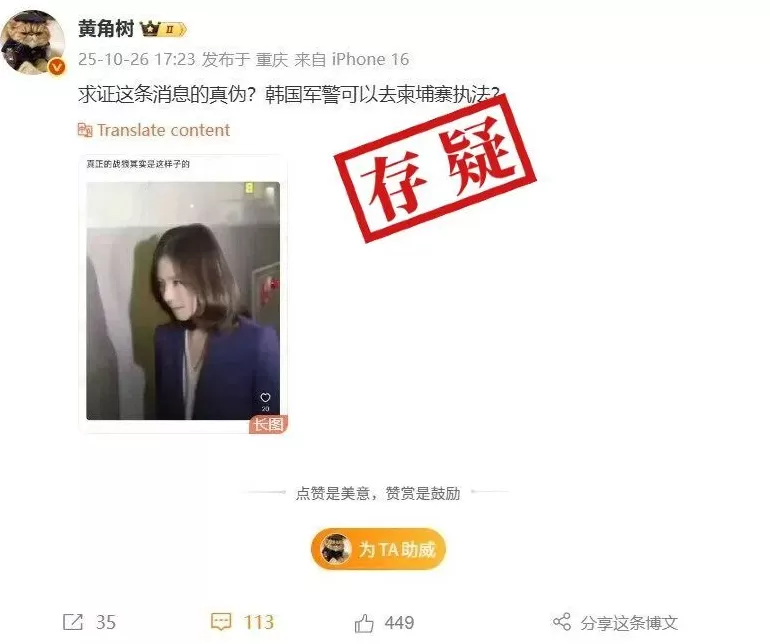 明查｜韩国出兵营救柬埔寨诈骗集团的韩国公民？没有证据-第2张图片-