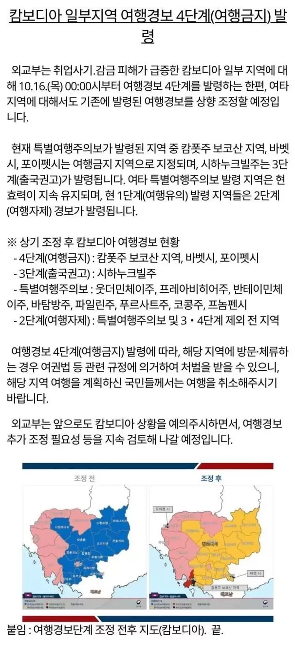 明查｜韩国出兵营救柬埔寨诈骗集团的韩国公民？没有证据-第8张图片-