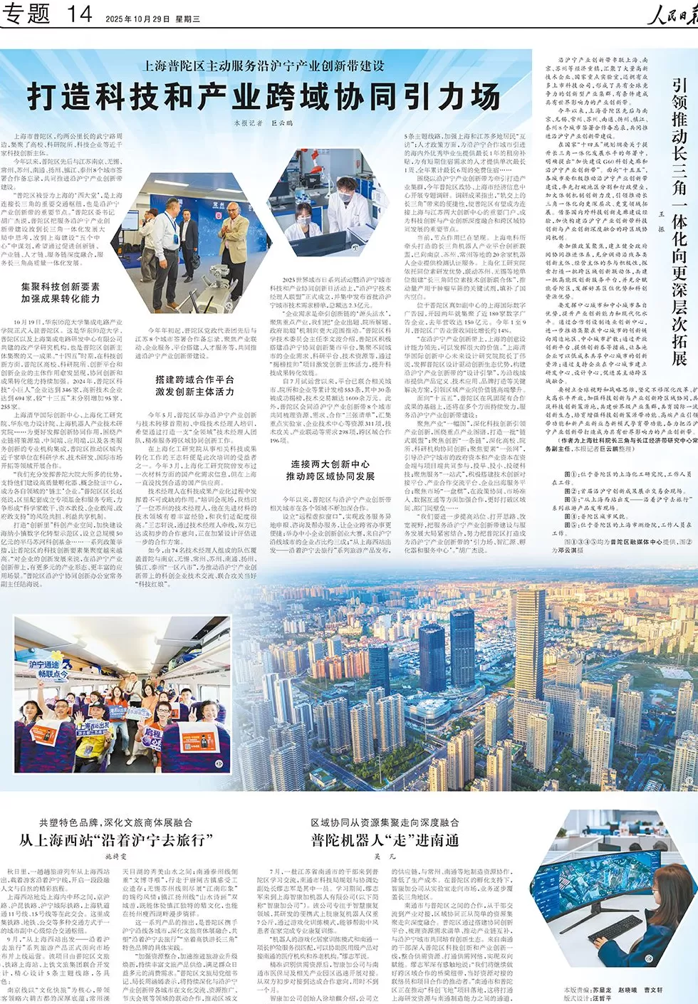 央媒整版聚焦：上海普陀主动服务沿沪宁产业创新带建设，推动跨区域协同发展-第1张图片-
