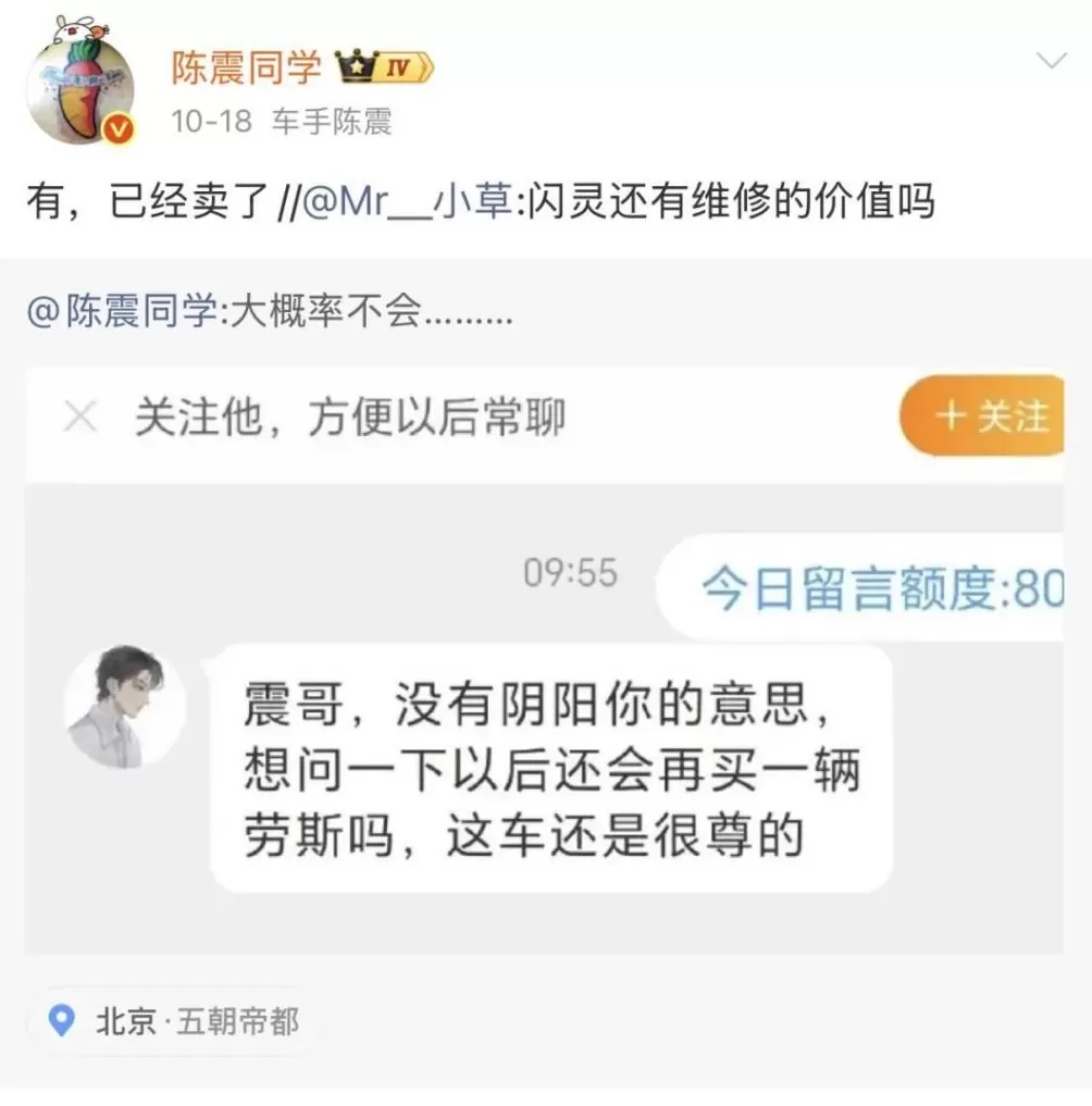陈震的劳斯莱斯卖给了租车商，回收价约280万-第3张图片-