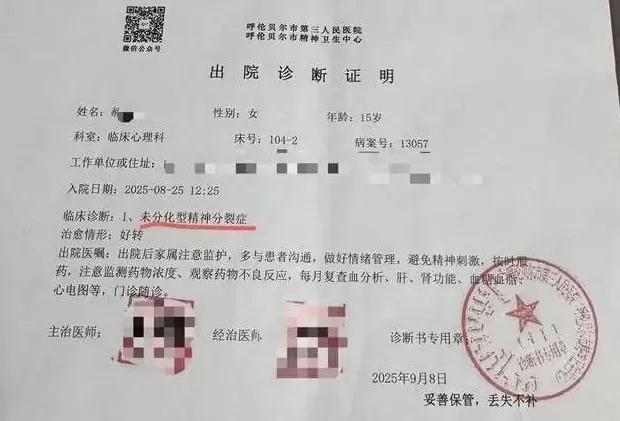 内蒙古一女生遭同学殴打13次致精神分裂，打人者被拘留未执行，校方：两人是好朋友-第2张图片-