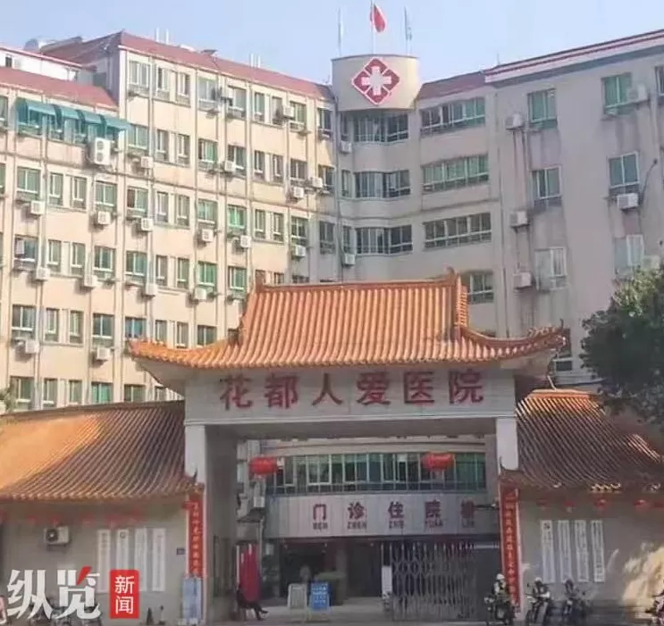 广州“花都人爱医院”因断句问题产生歧义引发网友热议，卫健局回应：未违反命名规则-第1张图片-