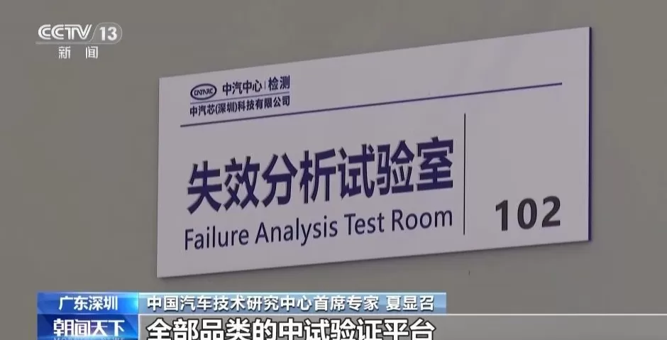 国内首个汽车芯片标准验证平台投入使用-第1张图片-
