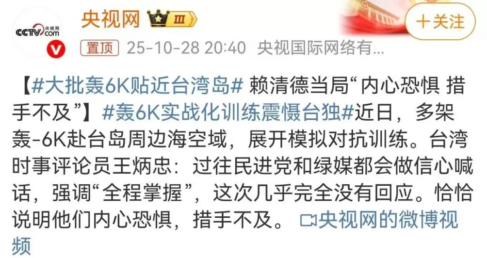 冲上热搜！多架轰-6K贴近台湾岛-第2张图片-