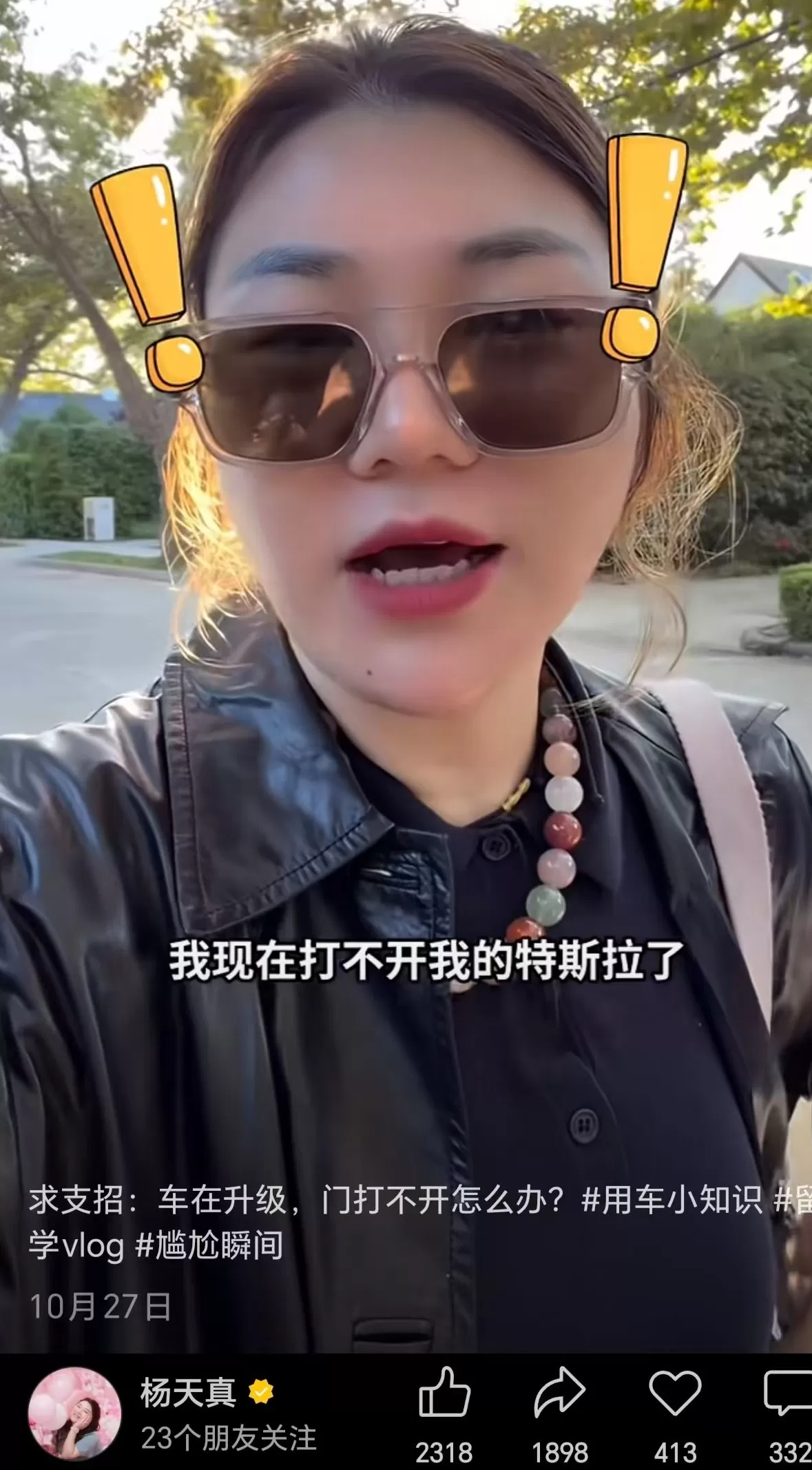 杨天真称特斯拉打不开车门，客服：系统更新中建议不要动车-第1张图片-