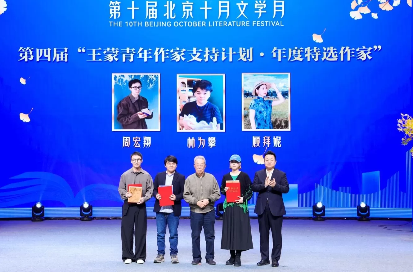 王蒙青年作家支持计划公布第四届特选作家，三位青年作家获选-第1张图片-