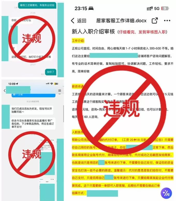 黑灰产暗中发展“简历工具人”，BOSS直聘封禁2万个刷单诈骗账号-第3张图片-