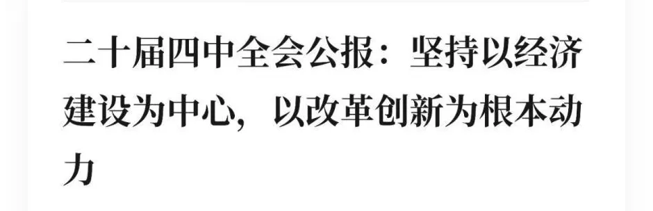 国家定调！新一轮大洗牌，开始了-第1张图片-