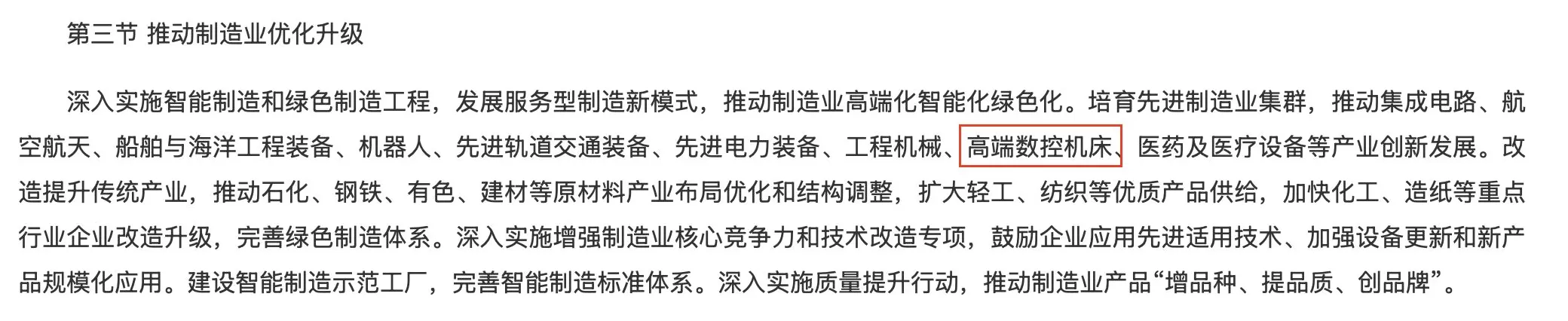 工业母机纳入“十五五”规划建议，哪些企业有望受益？-第1张图片-