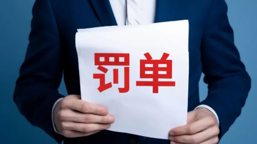 微众银行再度被罚105万元，去年曾收千万级别罚单-第1张图片-