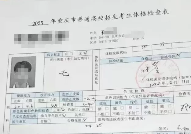 马上评｜入学后查出色弱被退学，不应让学生扛下所有-第1张图片-