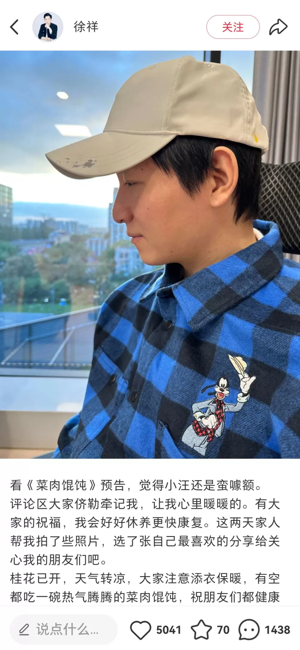 沪语博主徐祥发文更新状态：会好好休养更快康复-第1张图片-