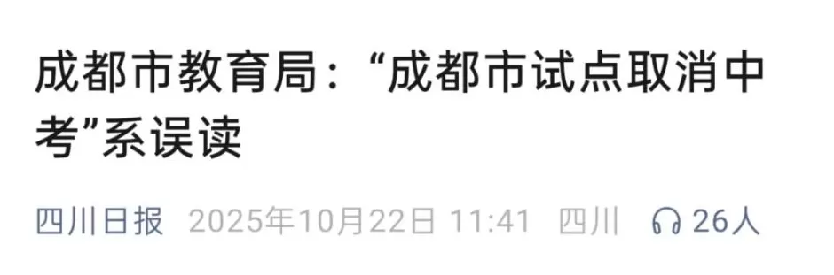 可以免中考？家长押宝贯通班-第2张图片-