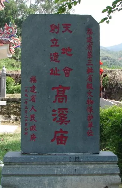 清代秘密结社“天地会”的世界——从洪门“五祖”谈起-第6张图片-