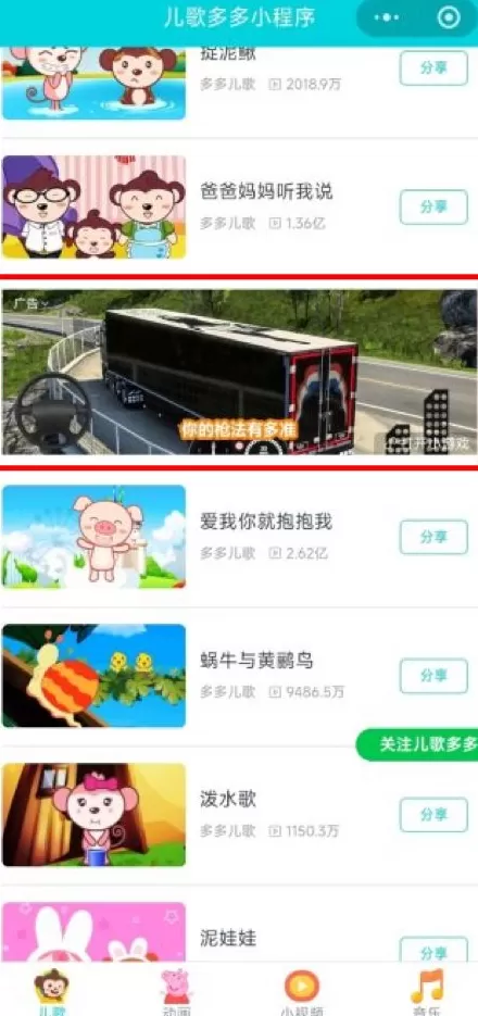 多款儿童类APP出现游戏、擦边等广告，业内人士建议对涉儿童广告分级审查-第4张图片-