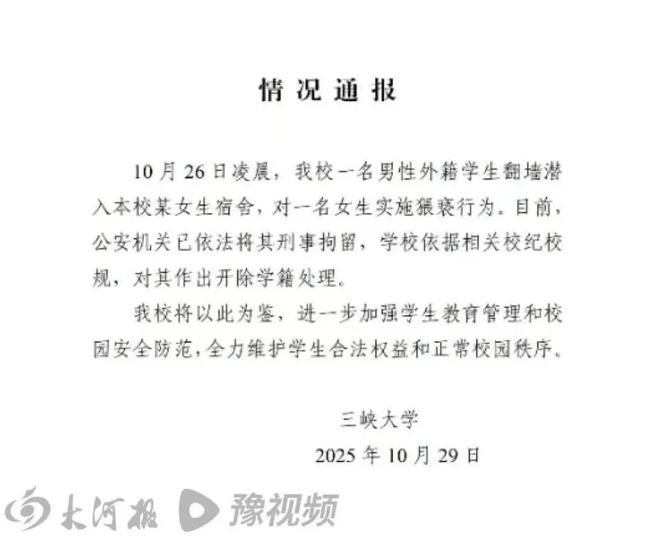 三峡大学留学生夜闯女生宿舍猥亵被刑拘开除，律师：或被驱逐出境-第2张图片-