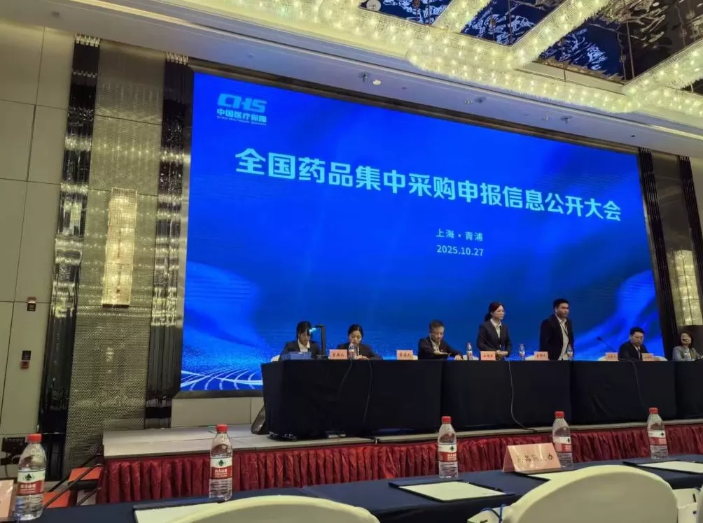 第十一批集采开标现场直击：少有令人哗然的极端报价，倒逼行业升级效果显现-第2张图片-