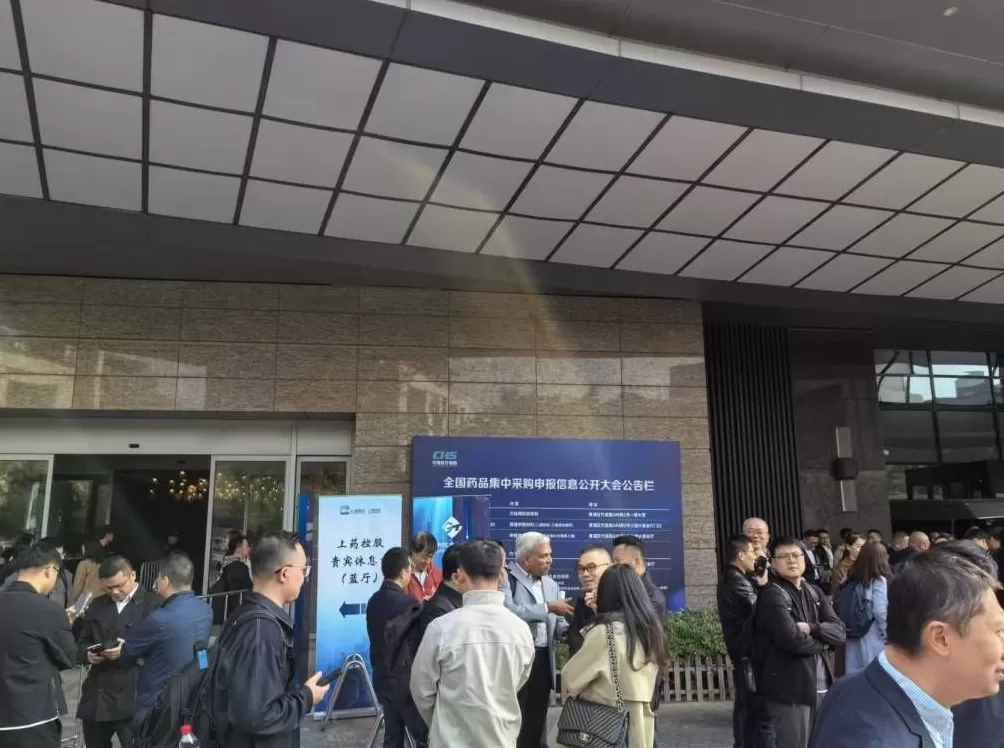 第十一批集采开标现场直击：少有令人哗然的极端报价，倒逼行业升级效果显现-第1张图片-