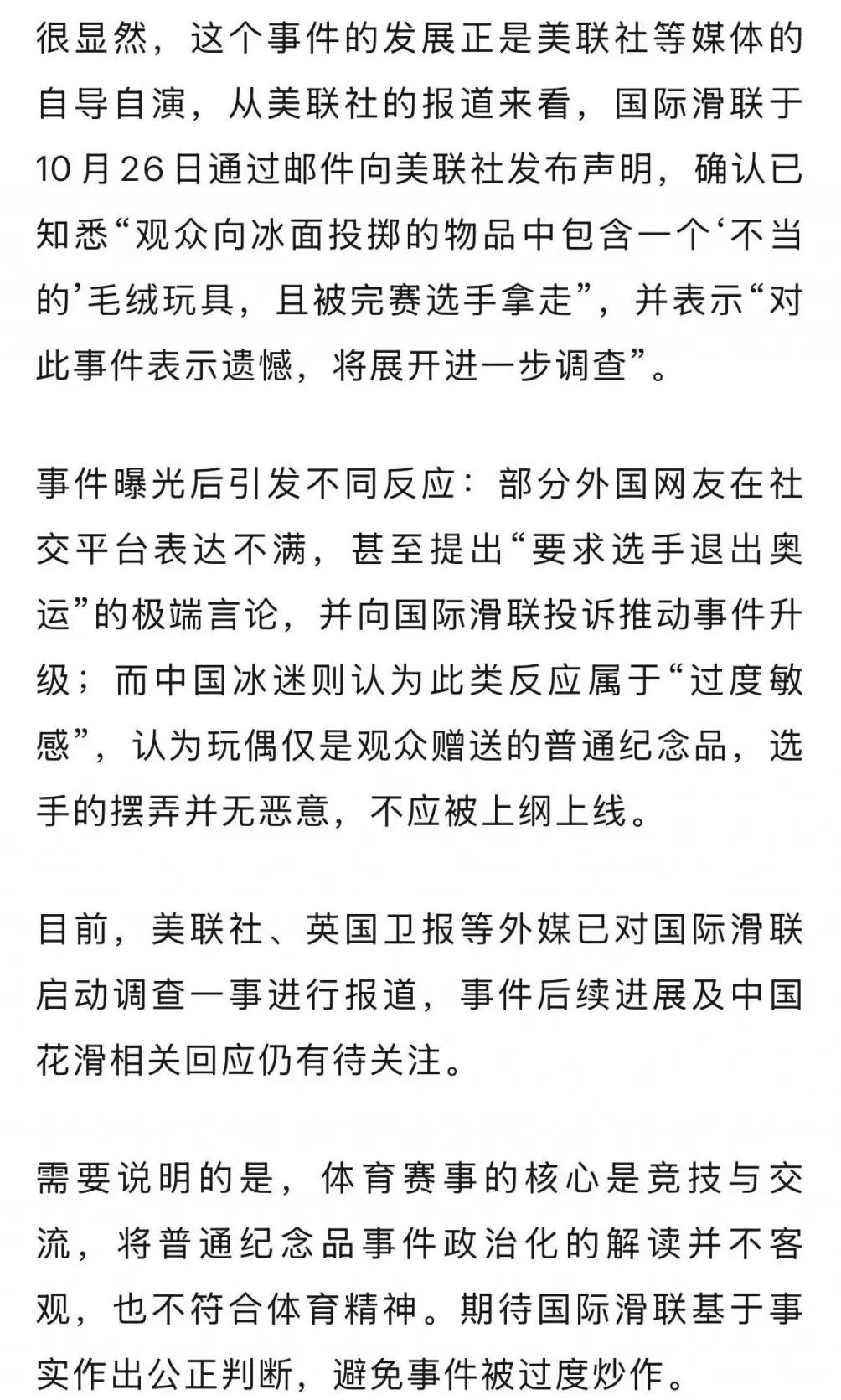 离谱！中国花滑选手因拿起标有“DF-61”字样玩偶，遭到国际滑联调查-第3张图片-