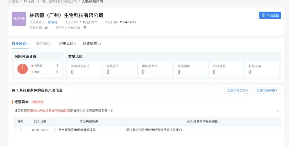 澎湃回声｜“清华林博士”直播卖“助儿童长高产品”被指涉虚假宣传，紧急下播并删视频-第1张图片-