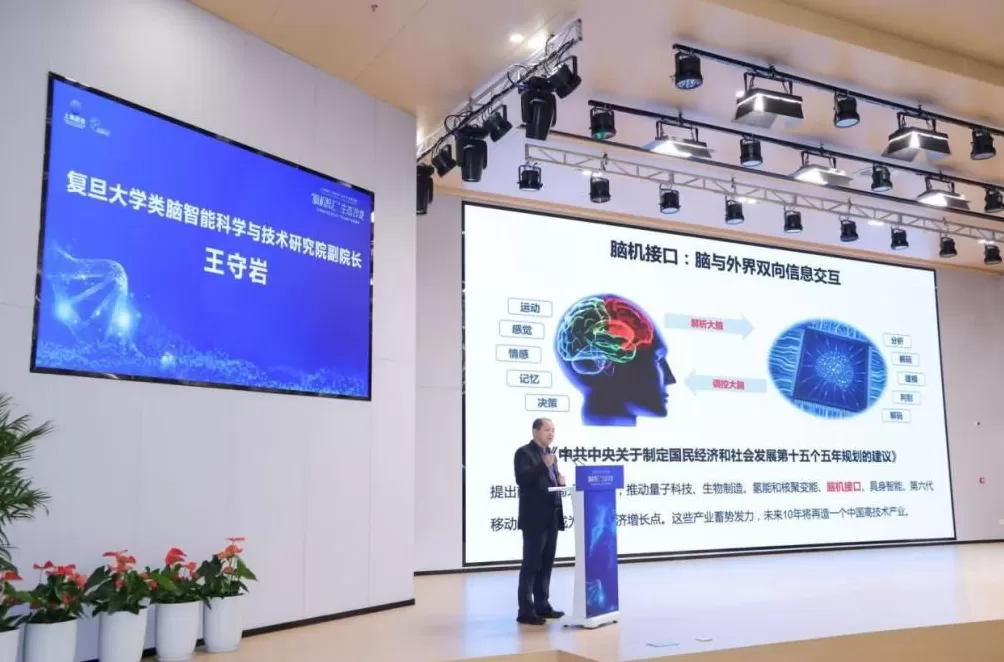 布局全国首个脑机接口未来产业集聚区后，上海如何持续发力？-第2张图片-