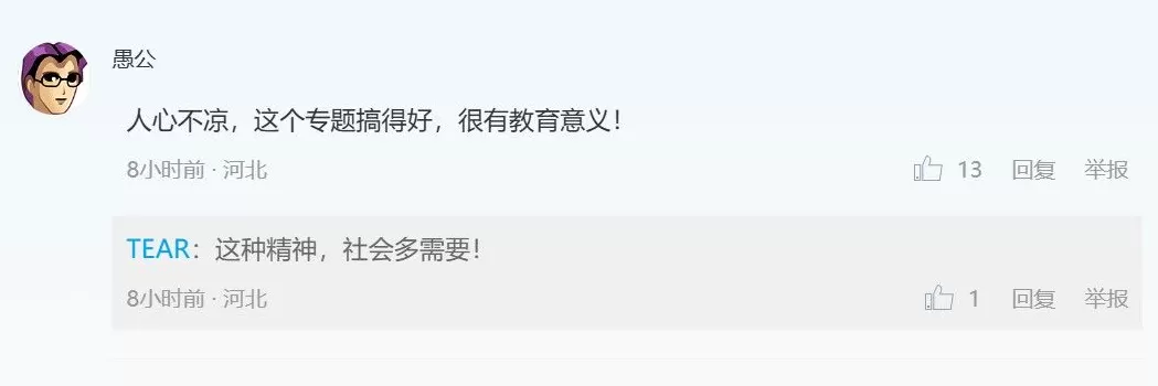 言短意长｜我们为何要做《人心，不凉》这组专题？-第2张图片-