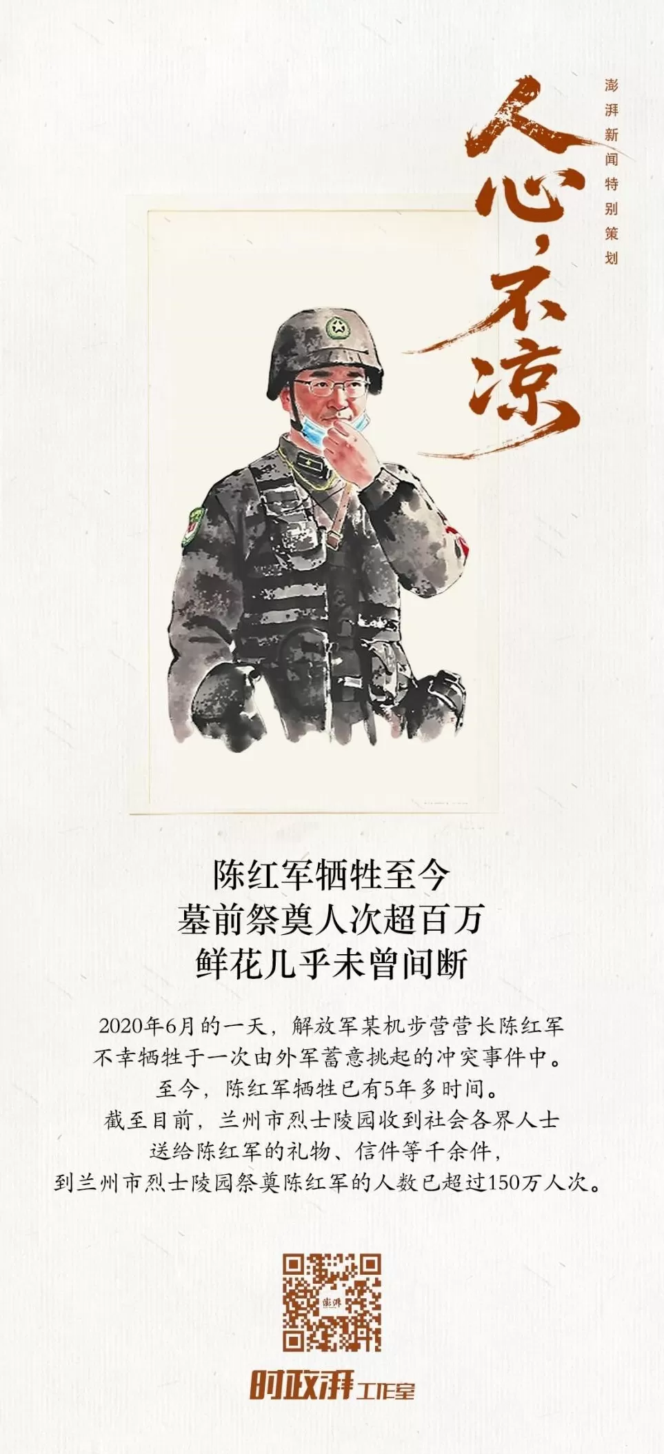 言短意长｜我们为何要做《人心，不凉》这组专题？-第5张图片-