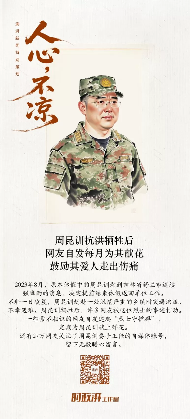 言短意长｜我们为何要做《人心，不凉》这组专题？-第6张图片-