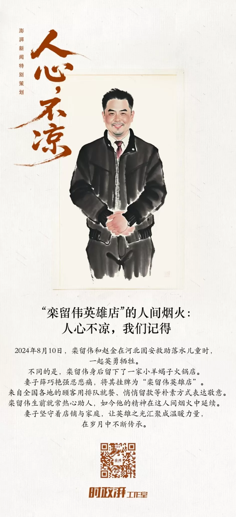 言短意长｜我们为何要做《人心，不凉》这组专题？-第7张图片-