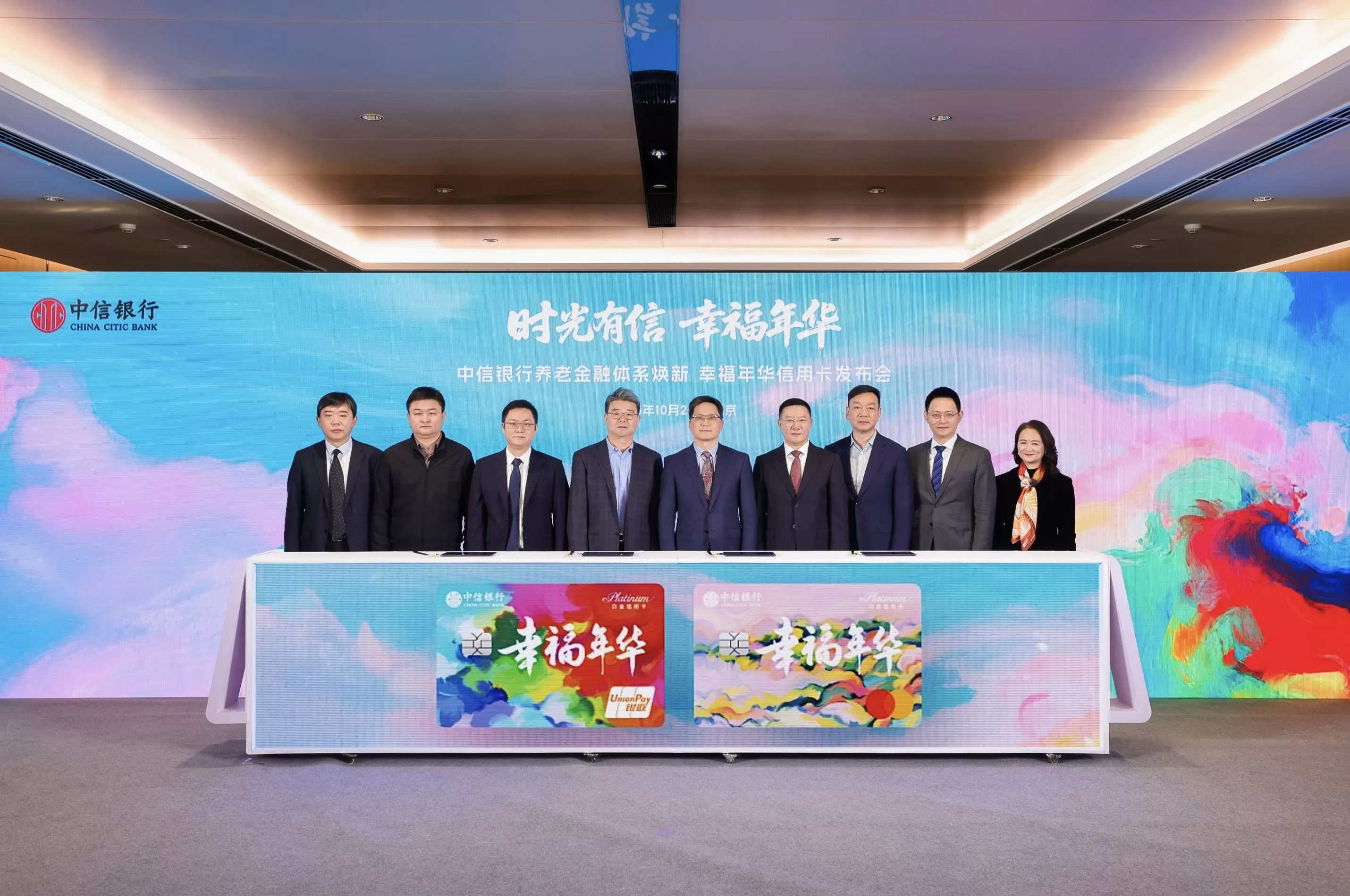 时光有信 幸福年华 中信银行发布幸福年华信用卡 服务乐龄群体打造养老金融新标杆-第1张图片-