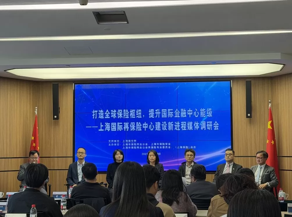 圆桌｜市场潜力释放，上海如何加快建设国际再保险中心？-第1张图片-
