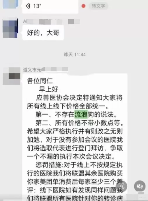 “不参与统一定价，就刷你差评！”遵义数十家宠物医院抱团抵制同行低价-第2张图片-