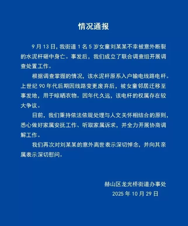 湖南益阳5岁女童被断裂水泥杆砸中身亡，官方发布情况通报-第1张图片-