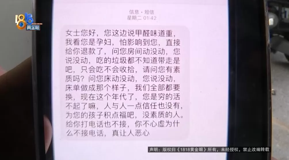 孕妇嫌酒店房间味道重退房，酒店员工发信息称“让人恶心”，酒店回应-第1张图片-