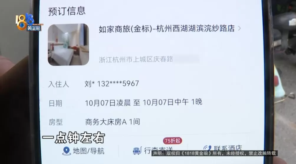 孕妇嫌酒店房间味道重退房，酒店员工发信息称“让人恶心”，酒店回应-第3张图片-